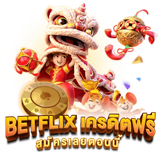 BETFLIKเครดิตฟรีสมัครเลยตอนนี้